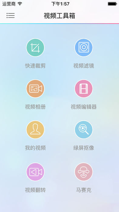 视频工具箱软件截图0