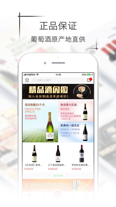 品尚汇&品尚红酒软件截图1