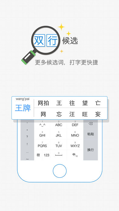 2345输入法软件截图0