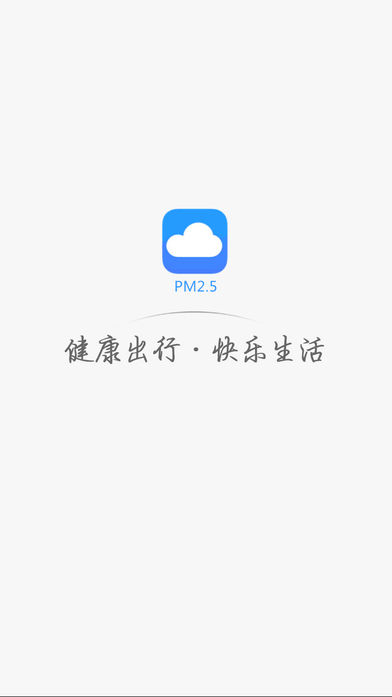 PM2.5 空气质量指数软件截图1