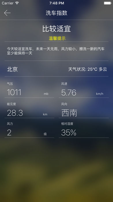 PM2.5 空气质量指数软件截图2