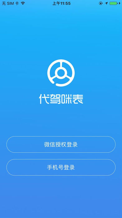 代驾咪表软件截图0