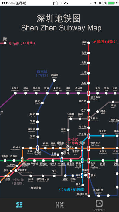 深圳香港地铁指南软件截图0