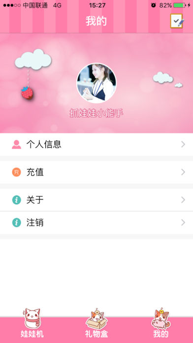 爱抓娃娃机软件截图2