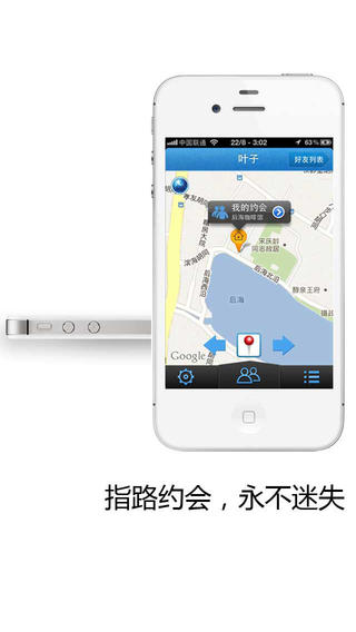 好友定位软件截图2