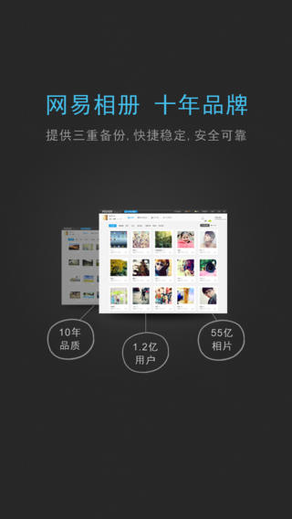 网易云相册软件截图0