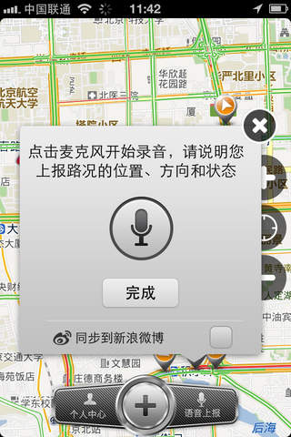堵车么软件截图2