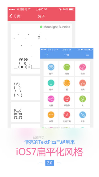 表情字符集软件截图0