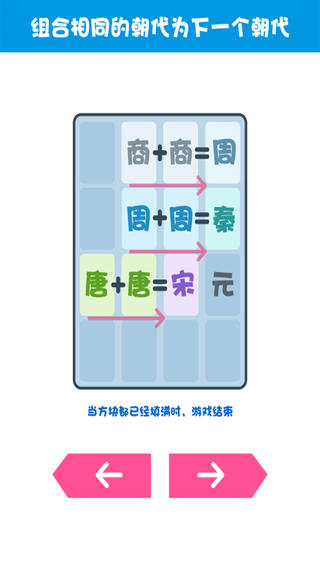 2048 中国朝代软件截图1