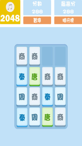 2048 中国朝代软件截图2