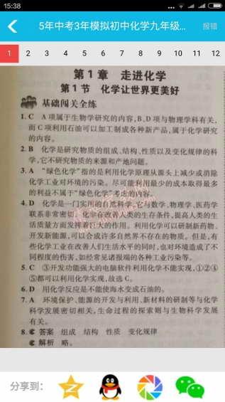 作业精灵软件截图2