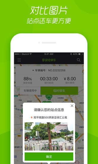 享骑出行软件截图4