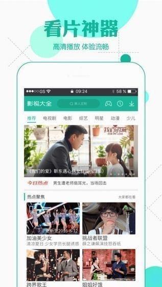 影视大全2017软件截图2