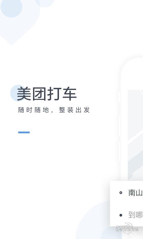 美团打车司机端软件截图2