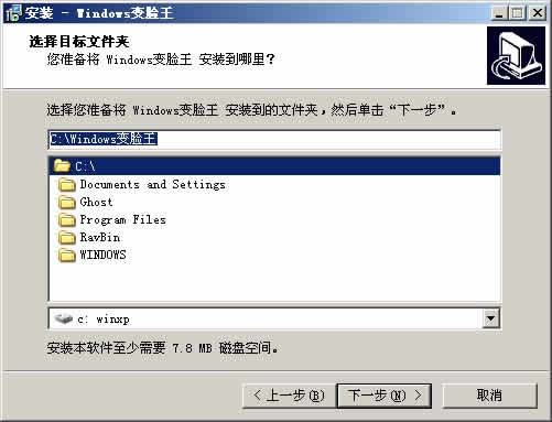 Windows变脸王下载