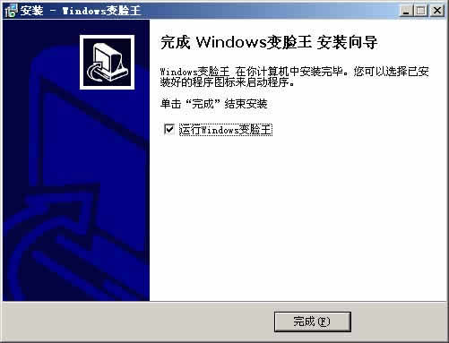 Windows变脸王下载