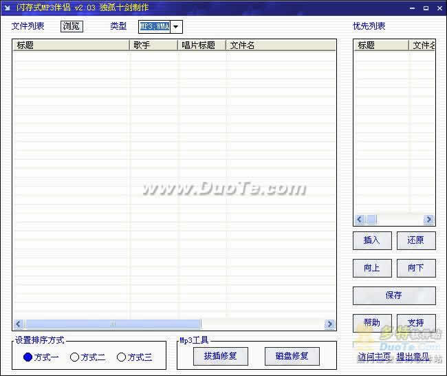 闪存式MP3伴侣下载