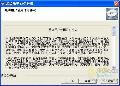 超级兔子IE保护器下载