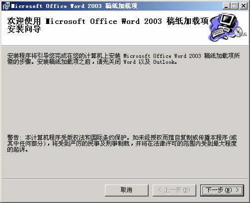 Microsoft Office Word 2003 稿纸加载项下载