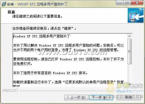 Windows XP SP2 远程多用户登陆补丁下载