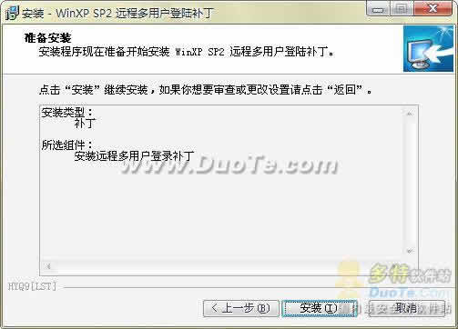 Windows XP SP2 远程多用户登陆补丁下载