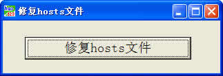 hosts文件修复工具下载