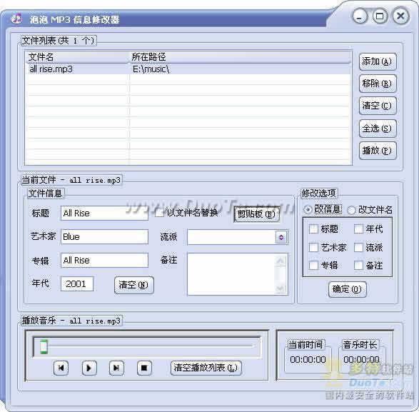 泡泡 MP3 信息修改器下载