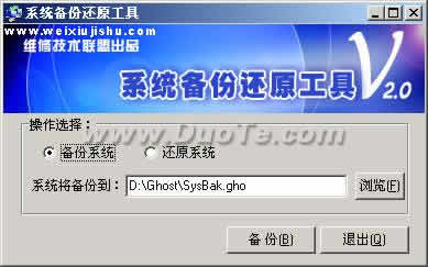 系统备份还原工具(GhostShell)下载