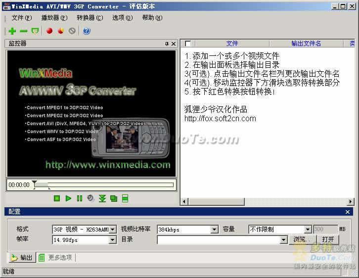 WinXMedia AVI/WMV 3GP Converter下载