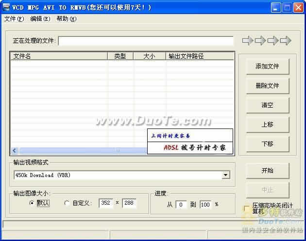 VCD MPG AVI TO RMVB下载