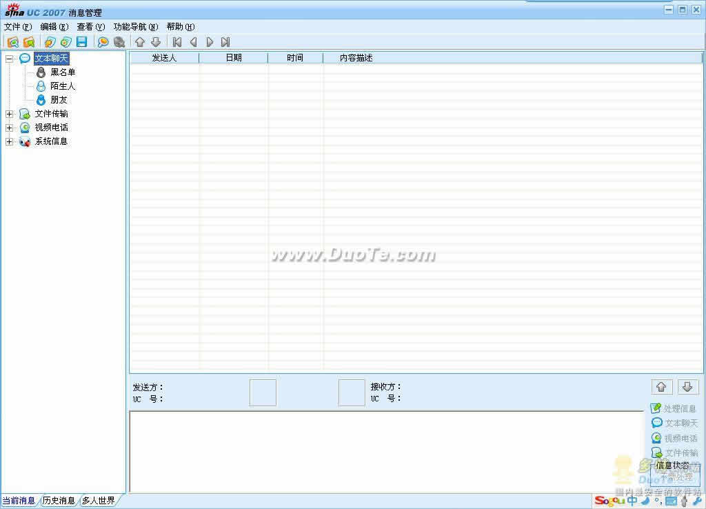 新浪UC 2007 正式版下载