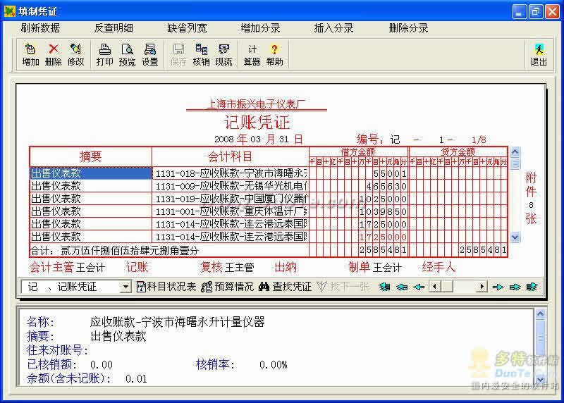 格林财务软件下载