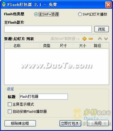 Flash打包器下载