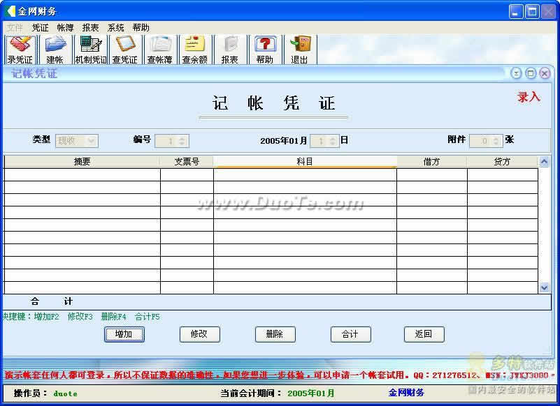 金网web版财务软件下载