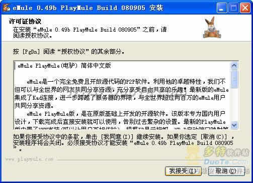 eMule PlayMule(电驴)下载