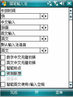 国笔2006(WM5专用版)下载