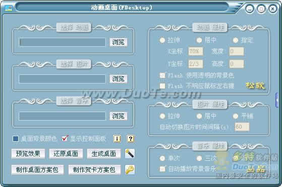 动画桌面FDesktop下载