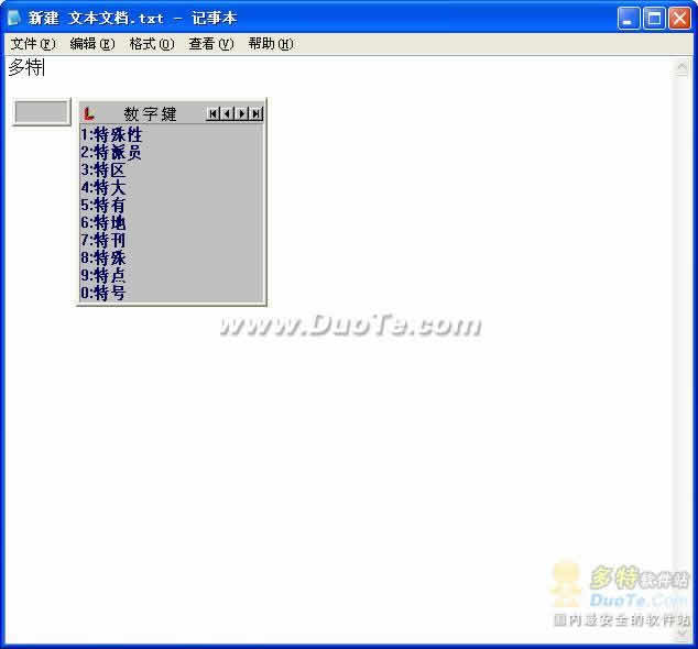 智能五笔字型输入法下载