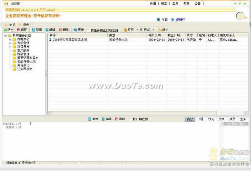 总管家综合办公与客户管理系统下载