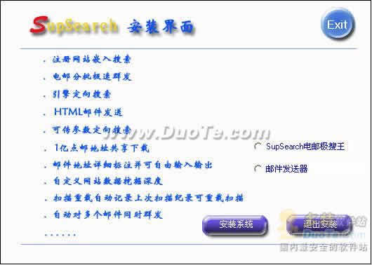 SupSearch电邮极搜王下载