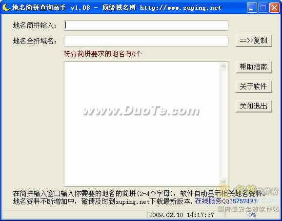 地名简拼查询高手下载