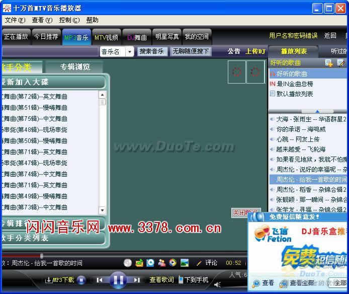 十万首MTV音乐播放器(简化版)下载