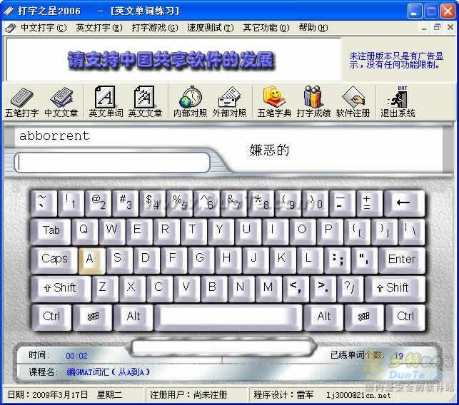 打字之星 2006下载