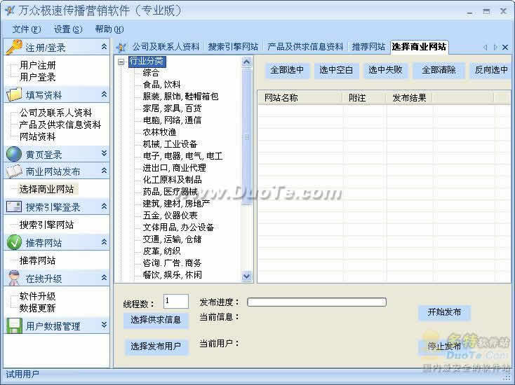 万众极速传播营销软件(专业版)下载