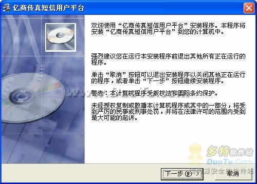 亿商传真营销通 2009下载