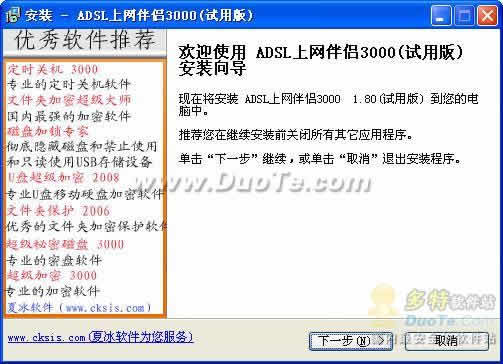 ADSL上网伴侣 3000下载