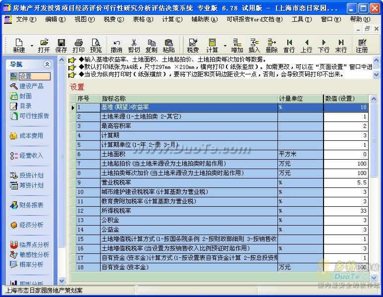 房地产开发投资项目经济评价可行性研究分析评估决策系统下载