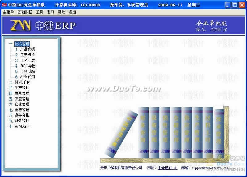 中微ERP企业管理软件下载