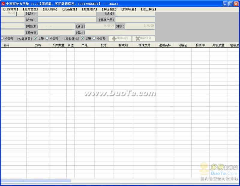 燎星中西医处方系统 智能型下载