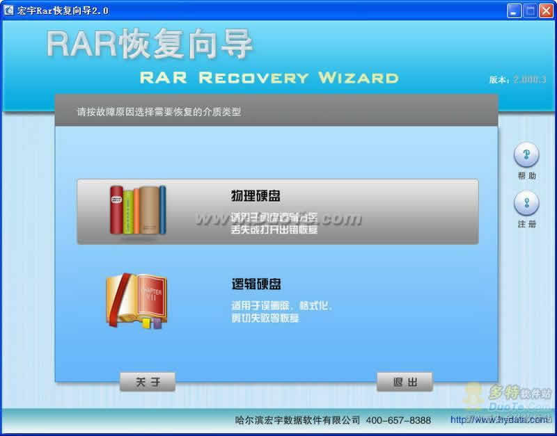 宏宇RAR文件恢复向导下载